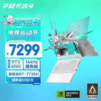 华硕天选4 锐龙版 15.6英寸高性能电竞游戏本 笔记本电脑(新R7-7735H 16G 512G RTX4060 144Hz高色域电竞屏)青