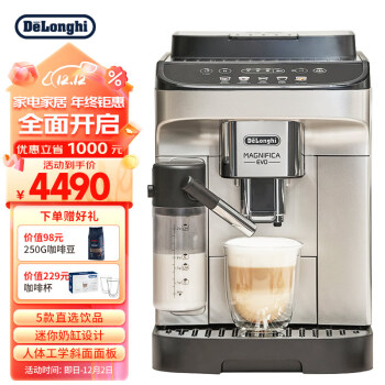 德龙（Delonghi）咖啡机 E系列 意式全自动咖啡机 家用 迷你奶缸 一键奶咖 欧洲原装进口 E LattePlus100014971865