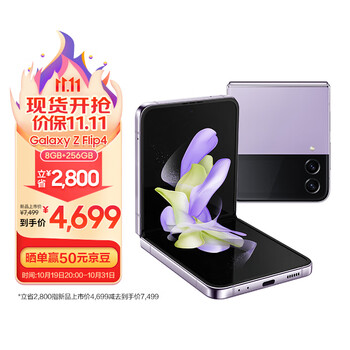 SAMSUNG 三星 Galaxy Z Flip4 5G折叠屏手机 8GB+256GB数码类商品-全利兔-实时优惠快报