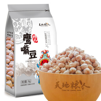 天地粮人 精品 鹰嘴豆1kg（ 可与大米搭配 粗粮杂粮）