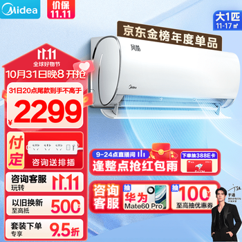 Midea 美的 风酷系列 KFR-26GW/N8XHC1 新一级能效 壁挂式空调 大1匹家电类商品-全利兔-实时优惠快报