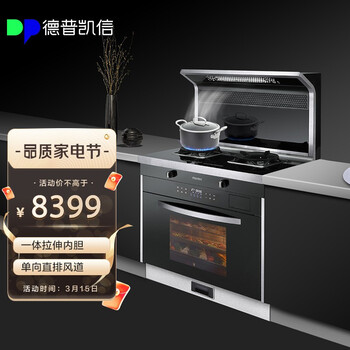 德普凯信（Depelec）集成灶蒸烤一体灶家用70L大容量JJZT-ZK90-A1 蒸烤款 天然气