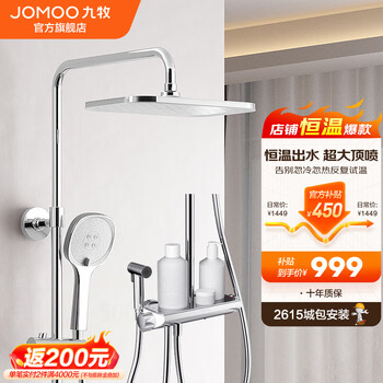限移动端、京东百亿补贴：JOMOO 九牧 26168 新款恒温自动除垢喷枪花洒套装 枪灰色家具家装类商品-全利兔-实时优惠快报