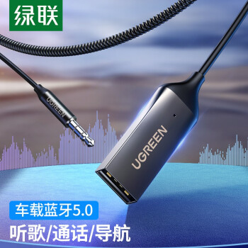 绿联（UGREEN） AUX车载蓝牙音频线5.0 USB蓝牙接收器适配器 汽车MP3音乐播放器