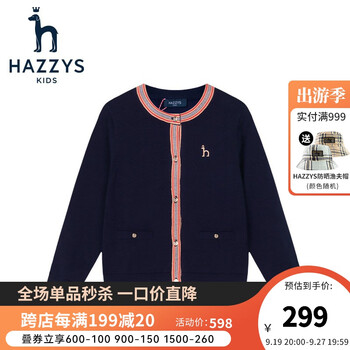 HAZZYS 哈吉斯 品牌童装女童线衣春新款柔软舒适不易变形圆领开衫线衣 藏蓝 130母婴玩具类商品-全利兔-实时优惠快报