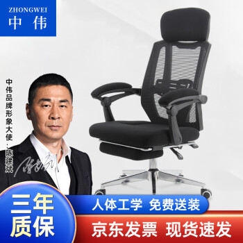 中伟（ZHONGWEI）电脑椅办公椅家用人体工学椅午休可躺转椅带搁脚-黑色100002456355