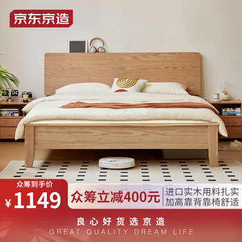 京东京造 D30 实木床 1.5m*2m家具家装类商品-全利兔-实时优惠快报