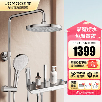 JOMOO 九牧 26182 恒温花洒套装 经典银家具家装类商品-全利兔-实时优惠快报