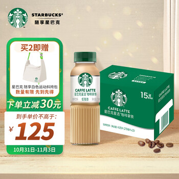 STARBUCKS 星巴克 星选 咖啡拿铁270ml*15瓶 即饮咖啡饮料(新老包装随机发货)食品类商品-全利兔-实时优惠快报