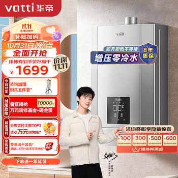 VATTI 华帝 JSQ30-i12037-16 零冷水燃气热水器 16L家电类商品-全利兔-实时优惠快报