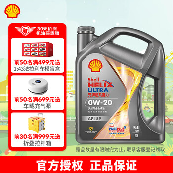 Shell 壳牌 Helix Ultra系列 超凡灰喜力 焕耀版 0W-20 SP级 全合成机油 4L汽车用品类商品-全利兔-实时优惠快报