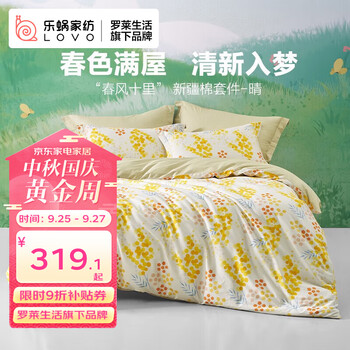 LOVO 乐蜗家纺 罗莱生活旗下品牌 床上三/四件套全棉纯棉 春风十里·晴 1.2米床(适配150x215被芯)三件套家具家装类商品-全利兔-实时优惠快报