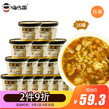 嗨吃家 胡辣汤65g*16桶 正宗河南特产早餐速食汤粥方便冲泡速食食品食品类商品-全利兔-实时优惠快报
