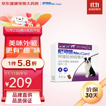 NexGard 尼可信 狗口服外驱L 整盒3片装（10-25kg犬用）全利兔-实时优惠快报