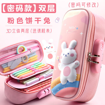 带密码文具盒带锁的铅笔盒女生小学生大容量3d立体笔袋女孩儿童可爱