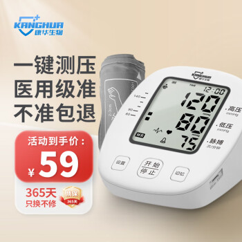 康华生物 电子血压计BSX513 家用医疗保健类商品-全利兔-实时优惠快报