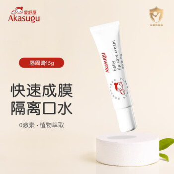 Akasugu 新生 爱舒屋婴儿唇周舒缓宝宝口水护理膏嘴部保护滋润疹保湿面霜润唇膏 口碑推荐唇周膏 0激素 植物萃取母婴玩具类商品-全利兔-实时优惠快报