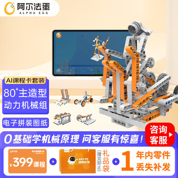 京东PLUS：Alpha Egg 阿尔法蛋 HK182000 80合1动力机械组母婴玩具类商品-全利兔-实时优惠快报