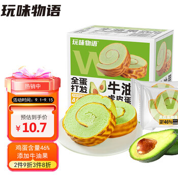 玩味物语 牛油果虎皮蛋糕卷 142g/盒食品类商品-全利兔-实时优惠快报