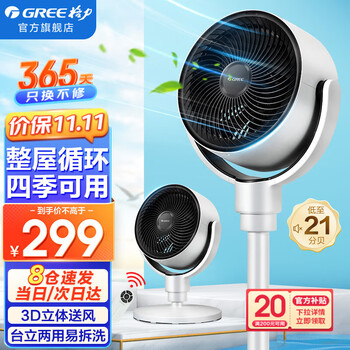 GREE 格力 FXDZ-20X61Bg5 直流空气循环扇 白色家电类商品-全利兔-实时优惠快报