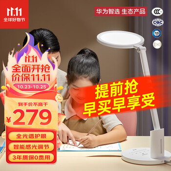 华为智选 达伦 全光谱护眼台灯 3pro家具家装类商品-全利兔-实时优惠快报