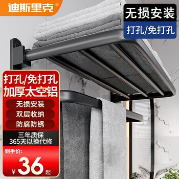 迪斯里克 免打孔太空铝双层浴巾架 雅致黑60CM家具家装类商品-全利兔-实时优惠快报