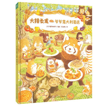 《大排长龙·爷爷意大利面店》（精装）文具图书类商品-全利兔-实时优惠快报