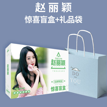 igiftfire抖音同款创意礼品赵丽颖周边任嘉伦张新成许凯惊喜盒海报