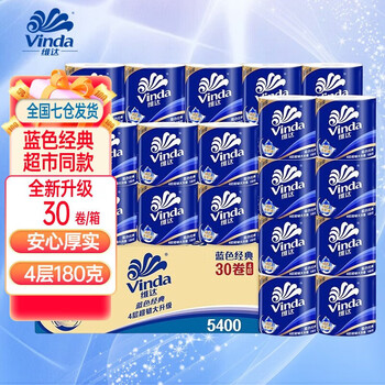 Vinda 维达 蓝色经典卷纸 4层180g*30卷 超市同款日用百货类商品-全利兔-实时优惠快报