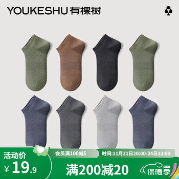 需凑单：有棵树 袜子男短袜夏季薄款透气*10件 服饰鞋包类商品-全利兔-实时优惠快报