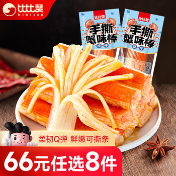 概率券、plus会员:比比赞（BIBIZAN）手撕蟹味棒原味 200g 食品类商品-全利兔-实时优惠快报