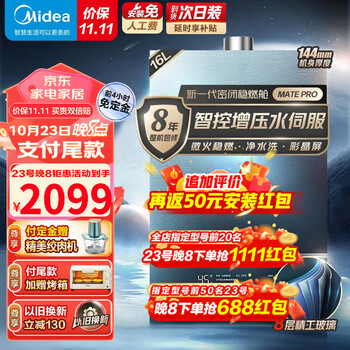 京东PLUS、以旧换新：Midea 美的 JSQ30-MATEpro 燃气热水器 16升家电类商品-全利兔-实时优惠快报