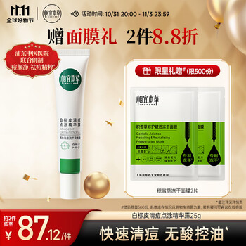 INOHERB 相宜本草 白柳皮清痘点涂精华露25g（赠积雪草冻干面膜2片）全利兔-实时优惠快报