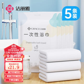 GRACE 洁丽雅 一次性浴巾加厚大号珍珠纹洗脸巾出差酒店便携旅行压缩毛巾全利兔-实时优惠快报