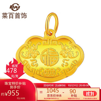 CBAI 菜百首饰 9AAP0693 儿童福字金锁足金吊坠 2g服饰鞋包类商品-全利兔-实时优惠快报