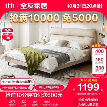 QuanU 全友 116033 小撑腰2.0 简约头层牛皮软靠床 高脚款1.5m家具家装类商品-全利兔-实时优惠快报
