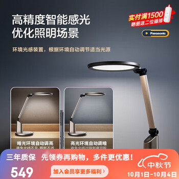 京东PLUS：Panasonic 松下 国AA级护眼台灯 导光板致巡系列金HHLT0655G家具家装类商品-全利兔-实时优惠快报