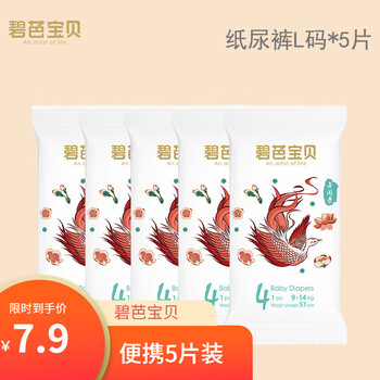 Beaba: 碧芭宝贝 山海经系列 腰贴型婴儿纸尿裤 L5片母婴玩具类商品-全利兔-实时优惠快报