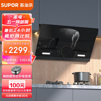 苏泊尔(SUPOR)侧吸式抽油烟机 22立方爆炒大吸力油烟机 挥手感应 智旋干洗 双翼垂直吸 C9单烟机