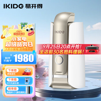 IKIDE 易开得 SAT-9001Pro 超滤净水器 标准款家电类商品-全利兔-实时优惠快报
