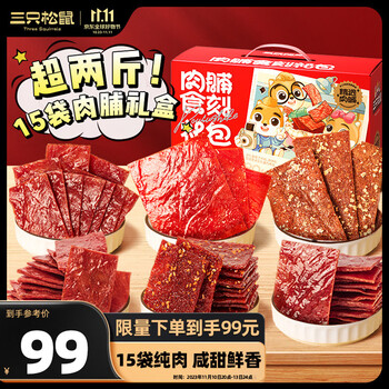 百亿补贴：三只松鼠 肉脯食刻礼盒1078g（15袋肉）全利兔-实时优惠快报