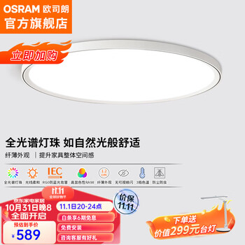 20点开始：OSRAM 欧司朗 OSCLQ4013 LED吸顶灯 中性 32W家具家装类商品-全利兔-实时优惠快报