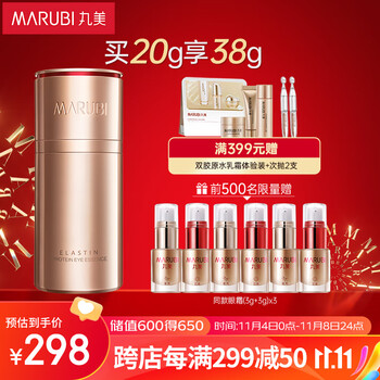 MARUBI 丸美 弹力蛋白凝时紧致眼精华10gx2美妆个护类商品-全利兔-实时优惠快报