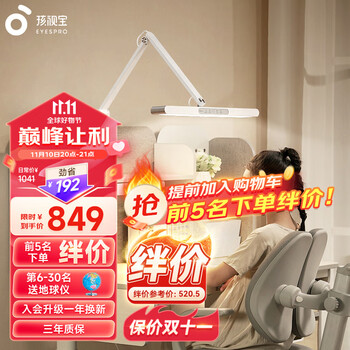 EYESPRO 孩视宝 国AA级夹式全光谱学习护眼台灯卧室床头灯读写台灯阅读夹灯TH30家具家装类商品-全利兔-实时优惠快报