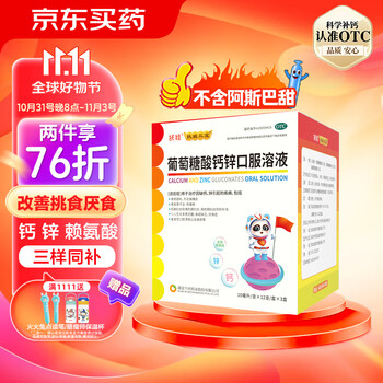 扶娃 葡萄糖酸钙锌口服溶液10ml*36支补锌酸钙锌口服液补钙儿童挑食发育迟缓液体钙非钙片钙铁锌口服液医疗保健类商品-全利兔-实时优惠快报