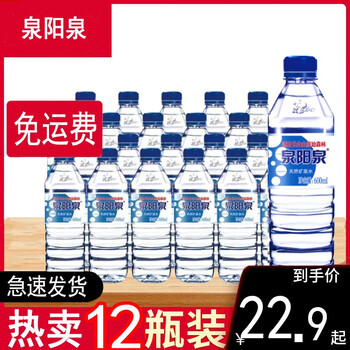 泉阳泉 天然矿泉水弱碱性小瓶装饮用水600ml*12瓶 600ml*6瓶食品类商品-全利兔-实时优惠快报