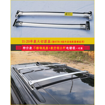 汽车用品>汽车装饰>行李架/箱>山竹(shanzhu)>jeep大切诺基指挥官