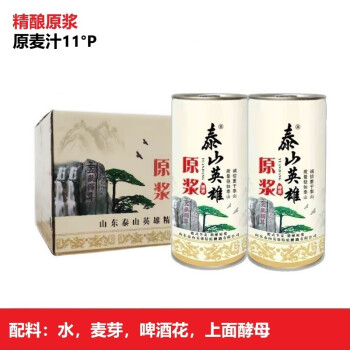 泰山英雄 11°P扎啤 原浆白啤 浑浊型原浆啤酒 精酿啤酒 1L*12听 整箱装