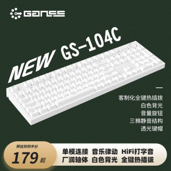 GANSS高斯GS87C/104C客制化机械键盘热插拔轴电竞游戏办公游戏键盘背光电脑键盘 GS104C白色【白光】单模有线版 全键热插拔 KTT红轴(线性轴)