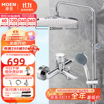京东PLUS：MOEN 摩恩 淋浴花洒套餐 五功能手持+龙头+230mmABS顶喷家具家装类商品-全利兔-实时优惠快报
